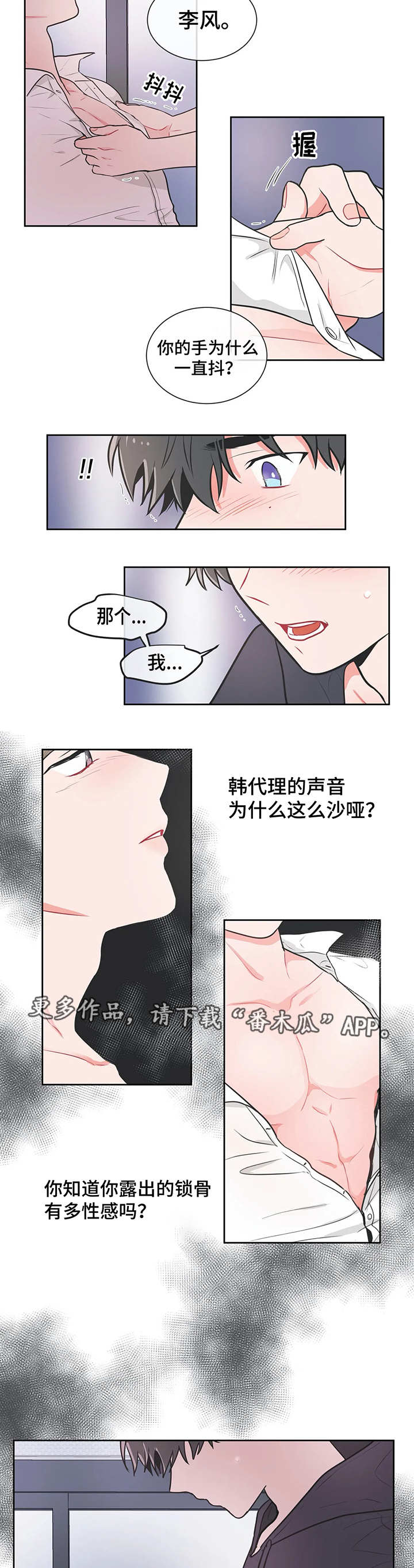 教练帮帮我 第23章：迷失 第6页