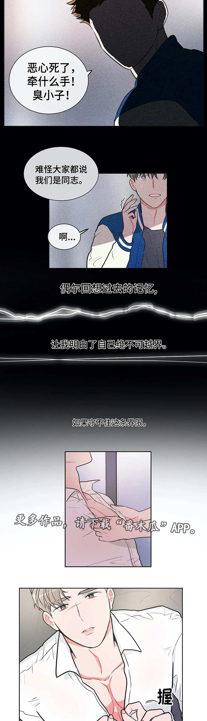 教练帮帮我 第24章：不可越界 第8页