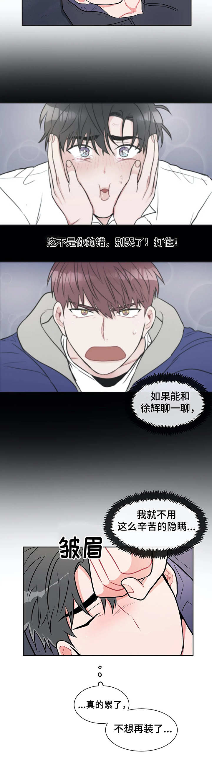 教练帮帮我 第25章：毫无防范 第2页