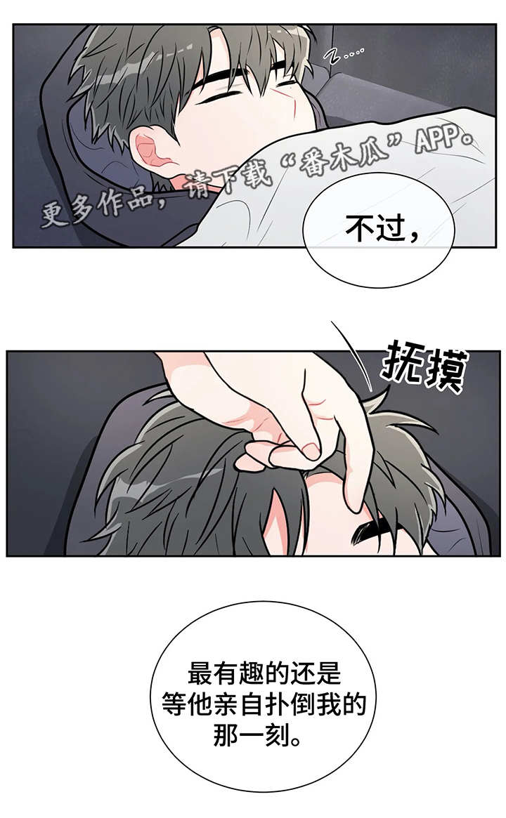 教练帮帮我 第25章：毫无防范 第7页