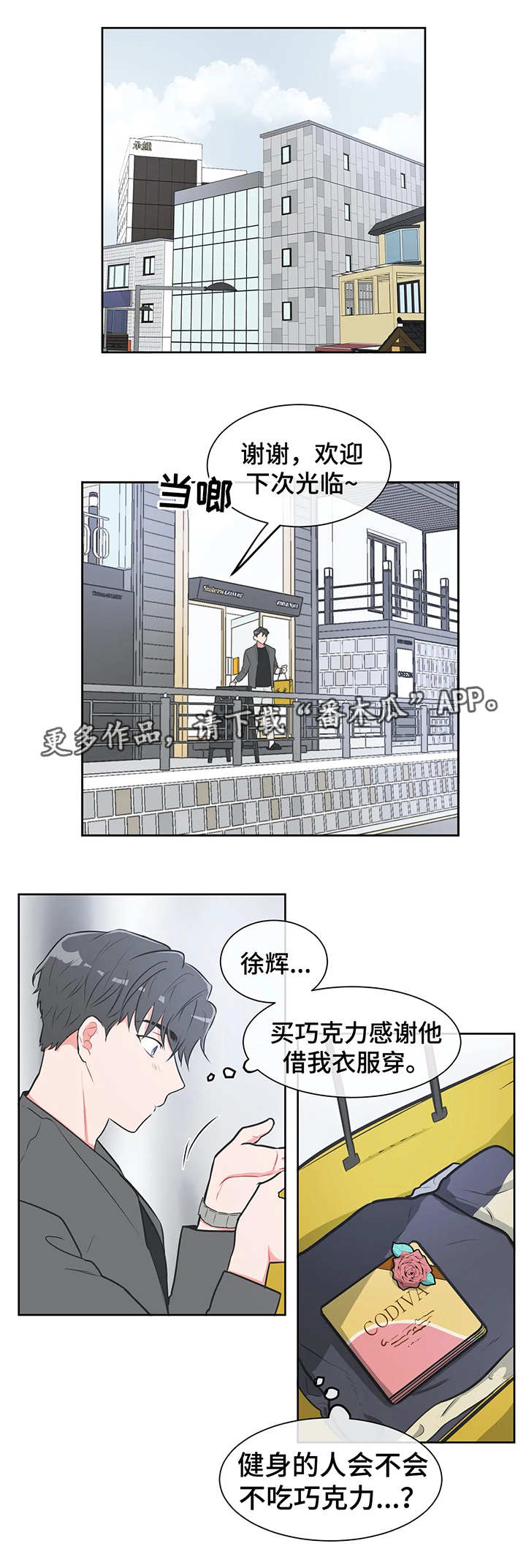 教练帮帮我 第26章：道歉 第3页