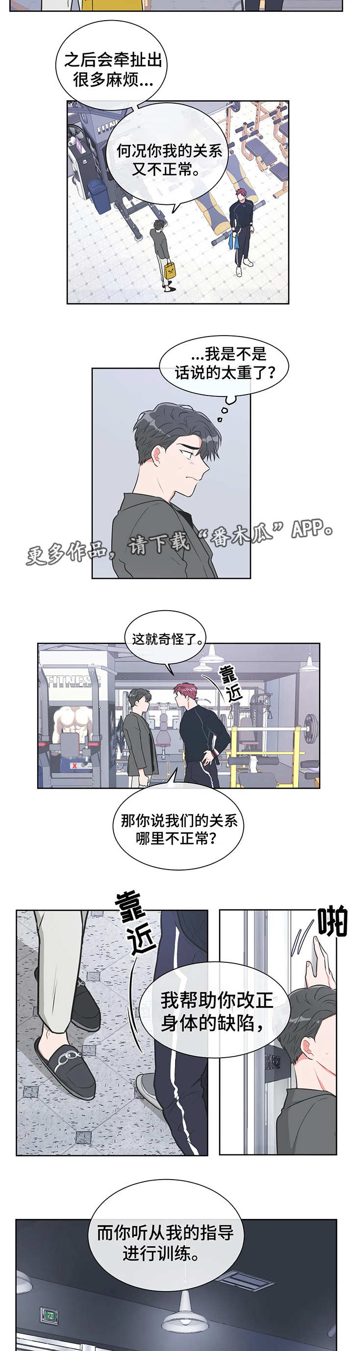 教练帮帮我 第26章：道歉 第7页