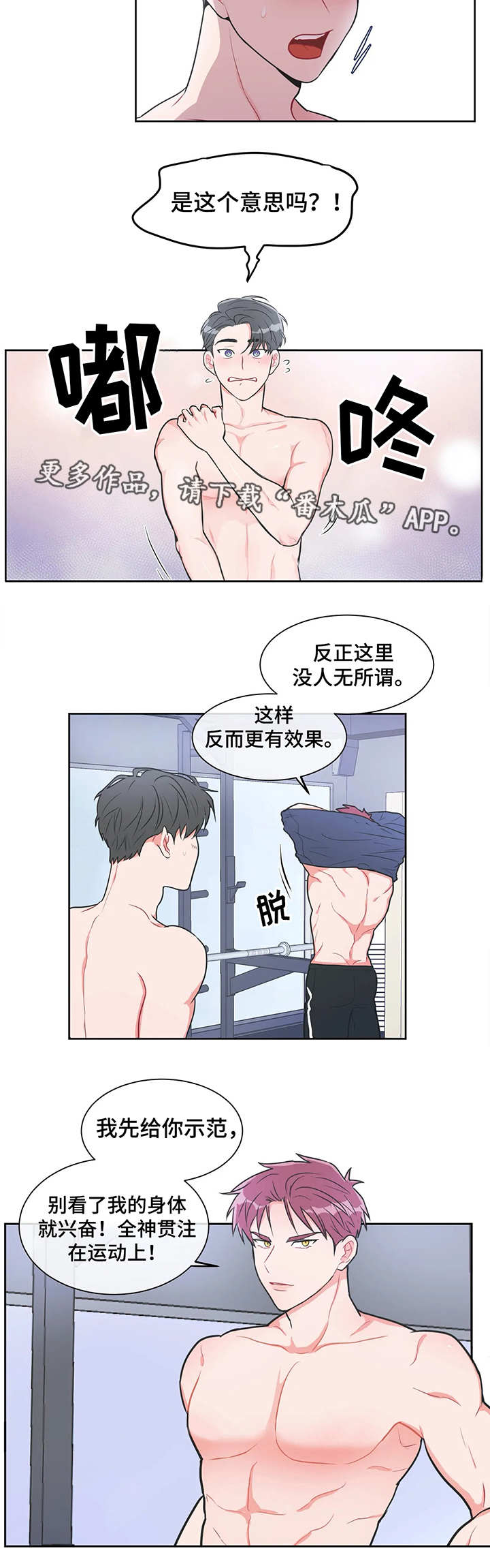 教练帮帮我 第27章：羞耻 第3页