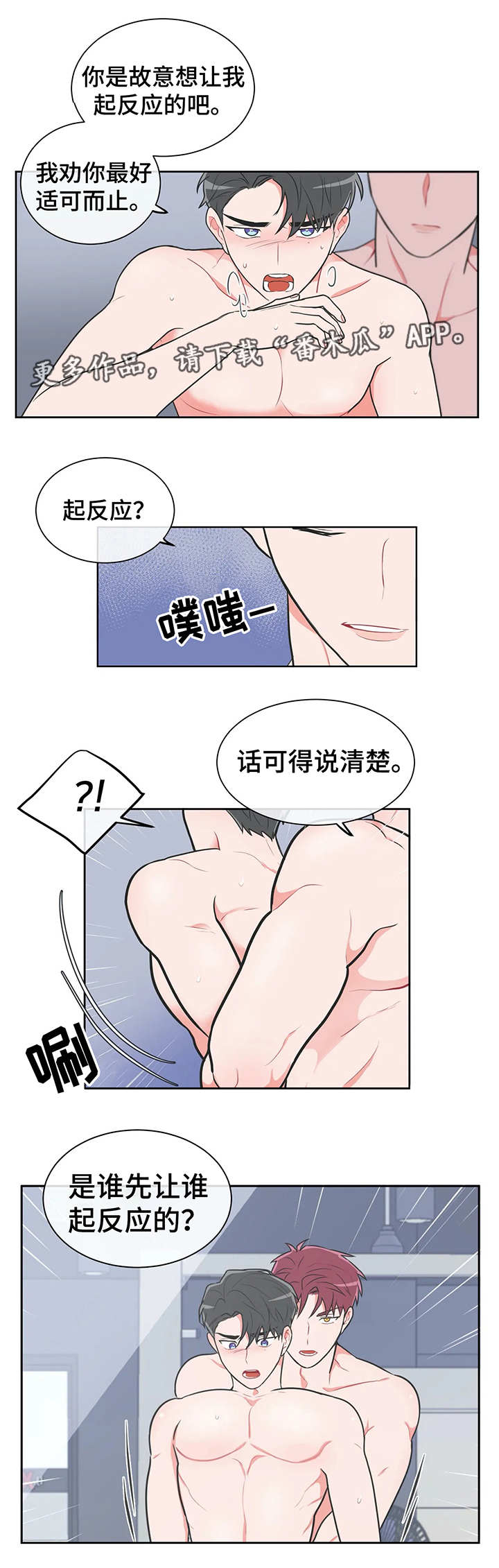 教练帮帮我 第28章：亲手指导 第3页