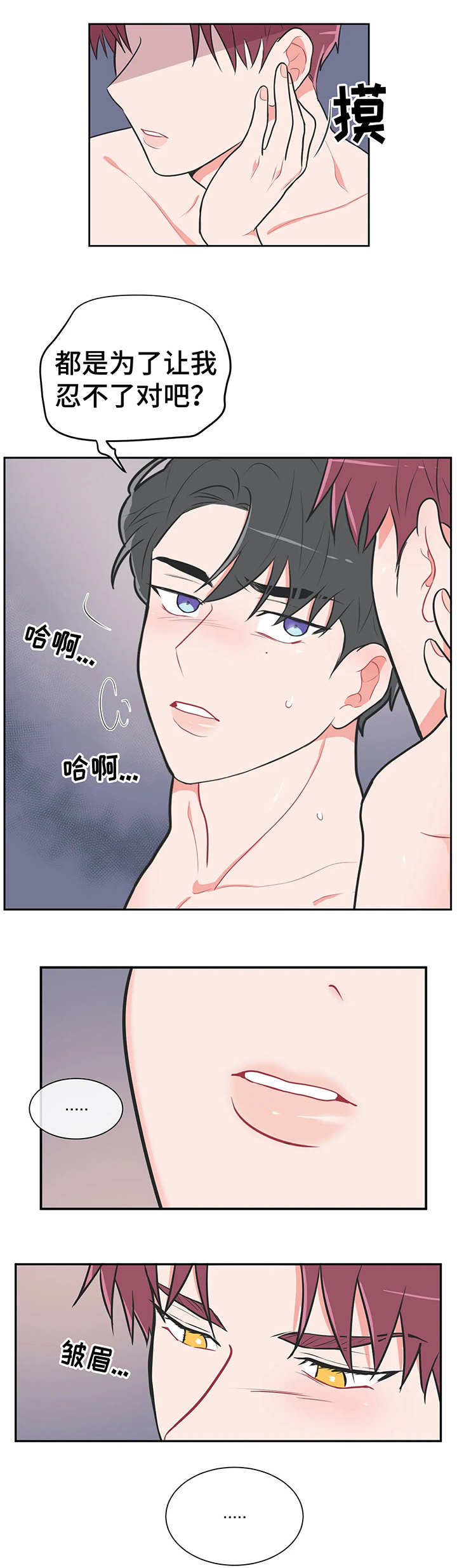 教练帮帮我 第28章：亲手指导 第5页