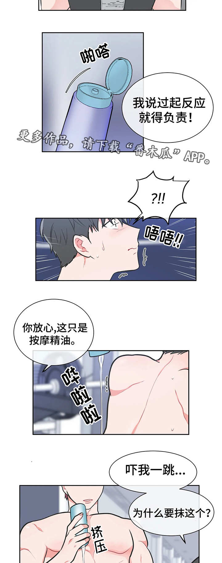 教练帮帮我 第29章：准备好 第2页