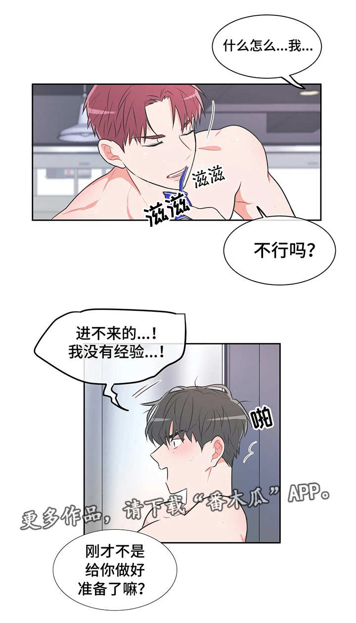 教练帮帮我 第29章：准备好 第6页