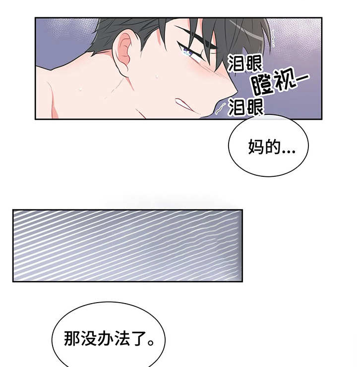 教练帮帮我 第30章：没办法 第2页