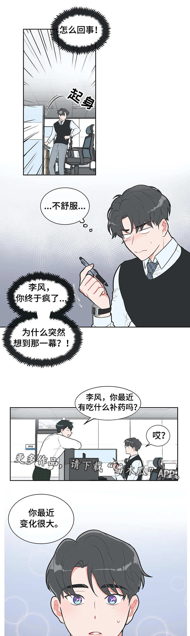 教练帮帮我 第31章：不讨厌 第2页