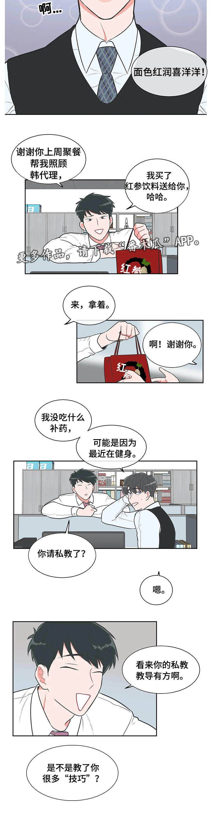 教练帮帮我 第31章：不讨厌 第3页