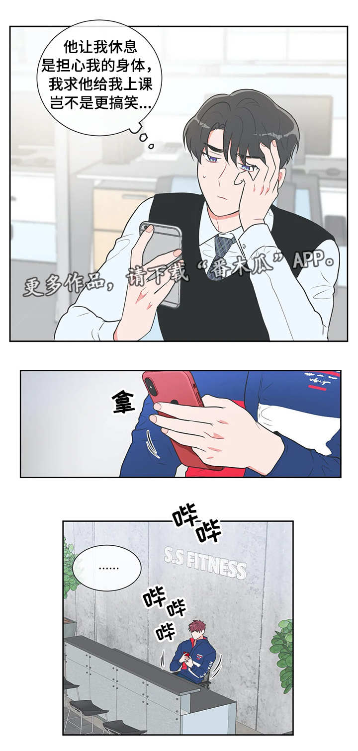 教练帮帮我 第31章：不讨厌 第5页