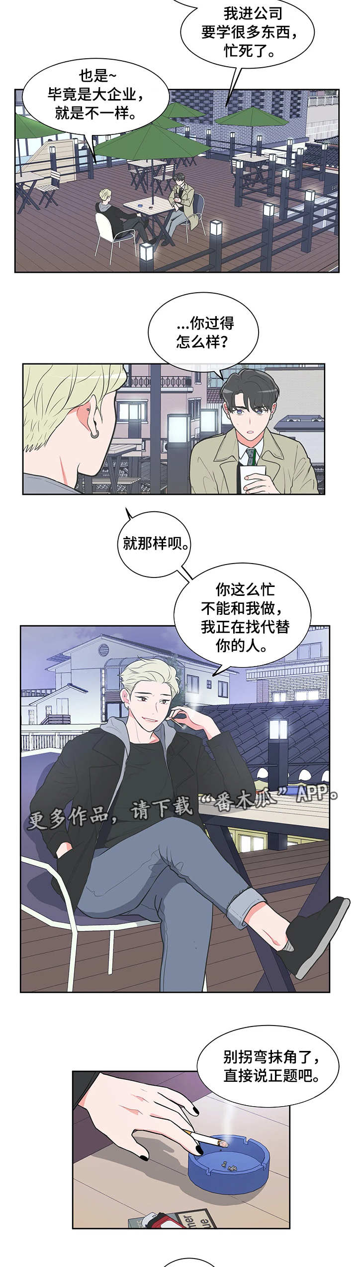 教练帮帮我 第32章：暗恋的人 第2页