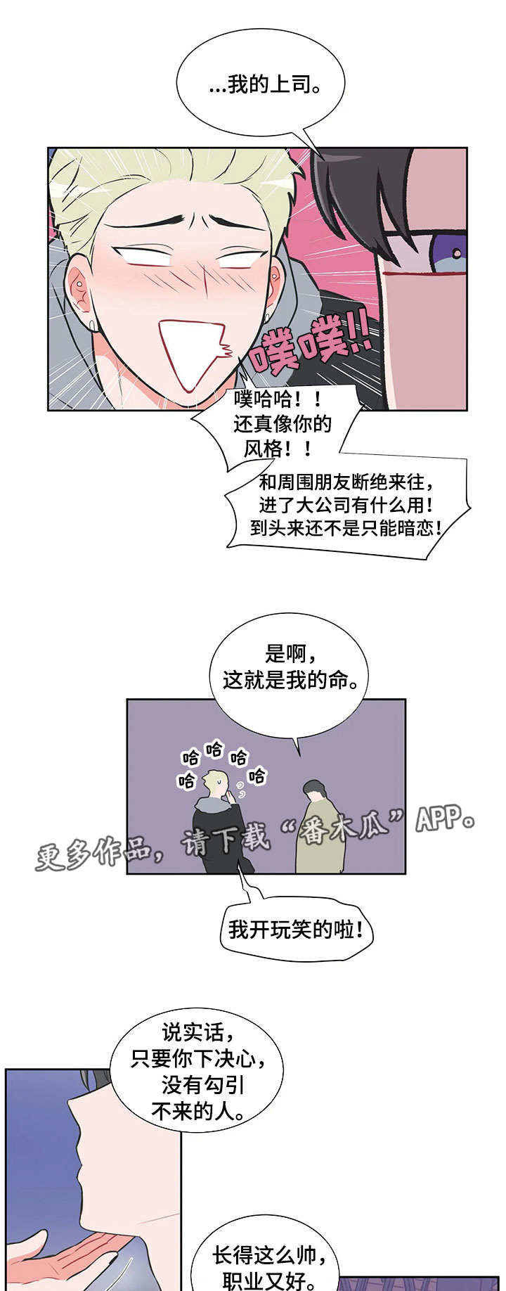 教练帮帮我 第33章：酒吧 第1页