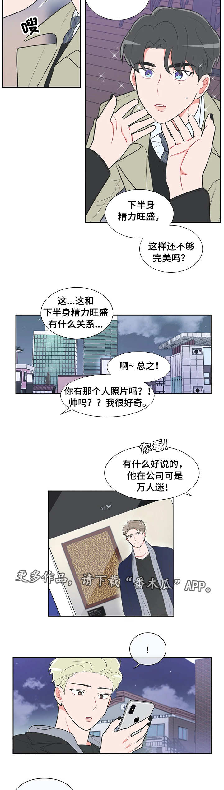 教练帮帮我 第33章：酒吧 第2页