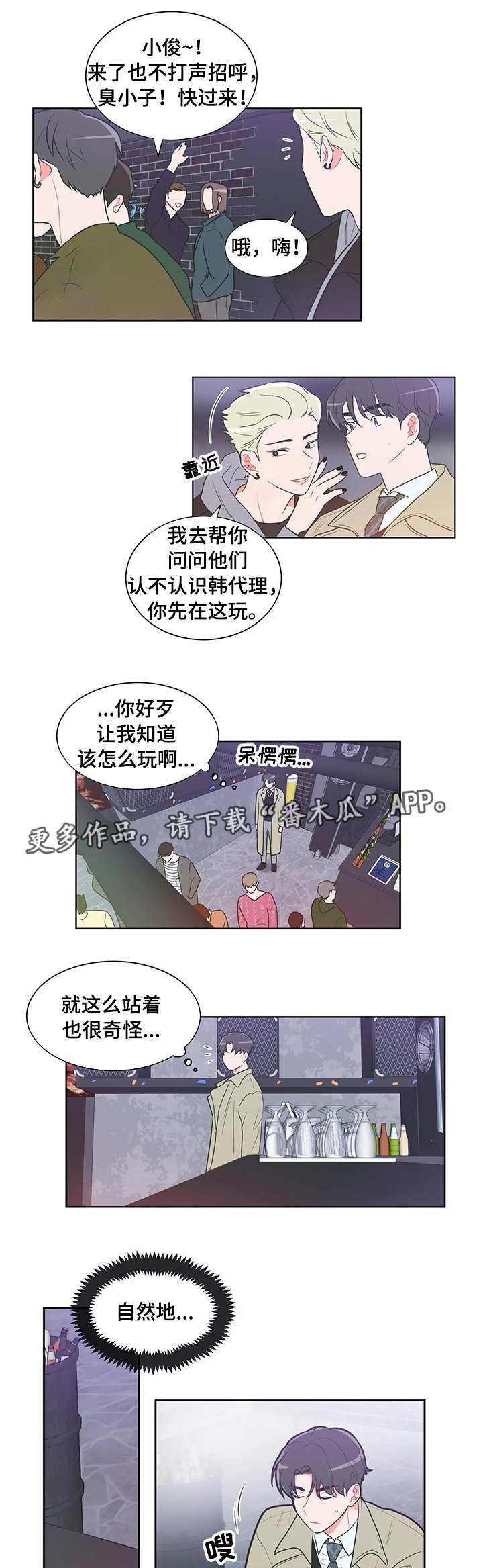 教练帮帮我 第33章：酒吧 第6页