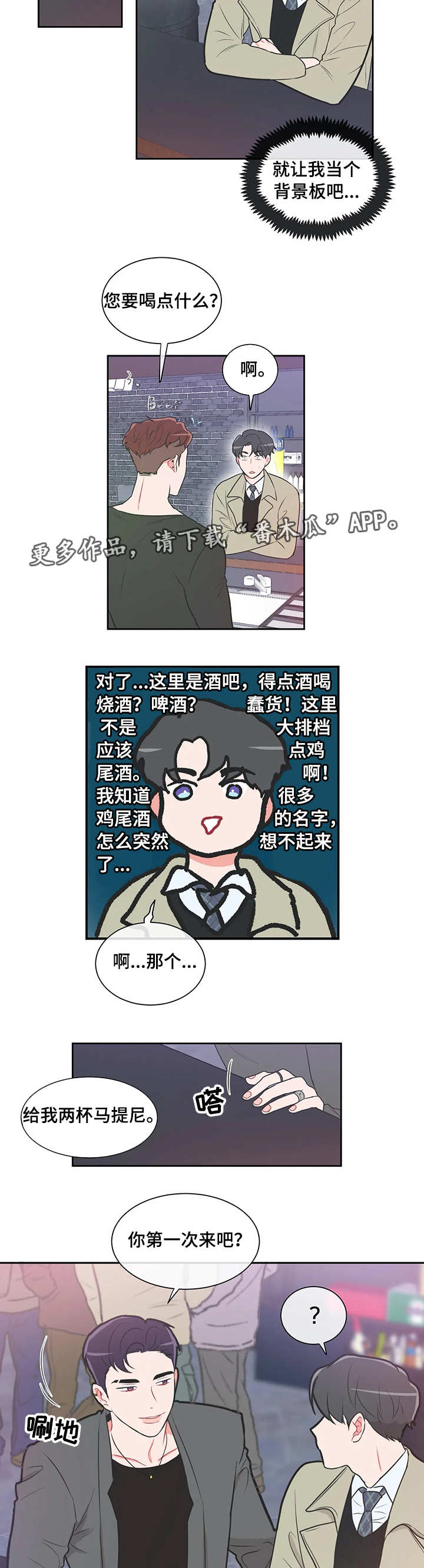教练帮帮我 第33章：酒吧 第7页