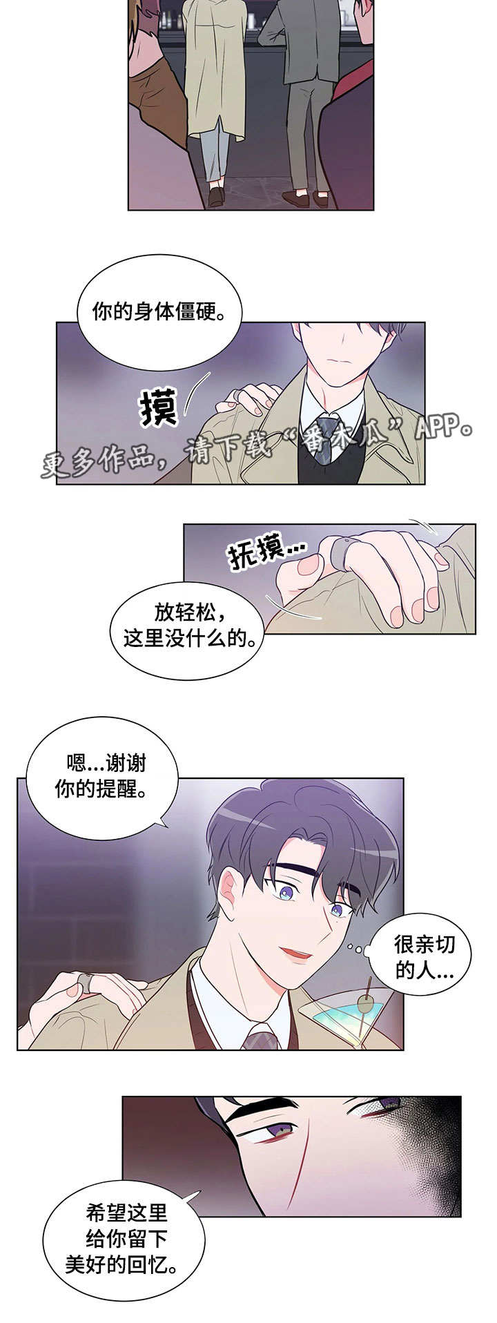 教练帮帮我 第33章：酒吧 第9页