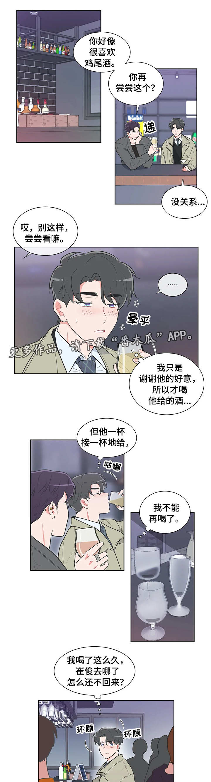 教练帮帮我 第34章：被下药 第3页