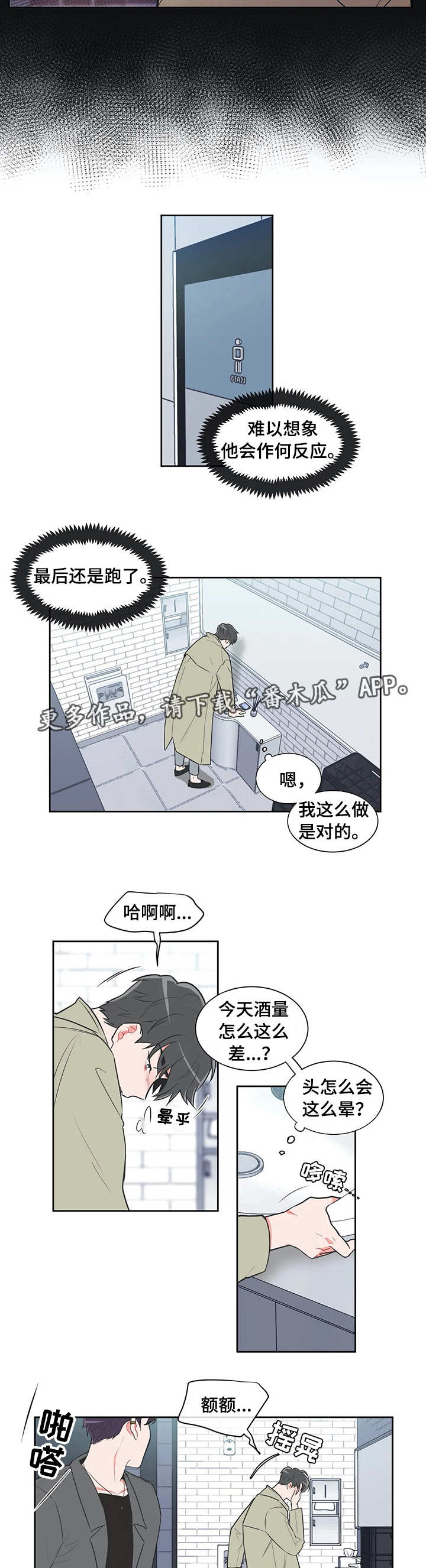 教练帮帮我 第34章：被下药 第7页