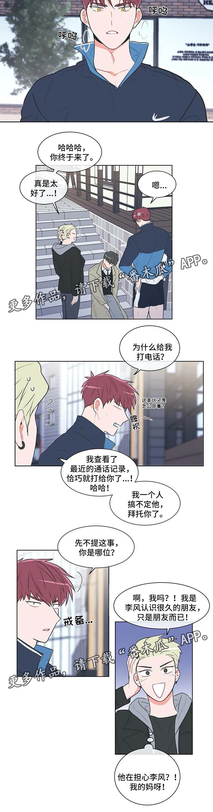 教练帮帮我 第37章：送回家 第2页