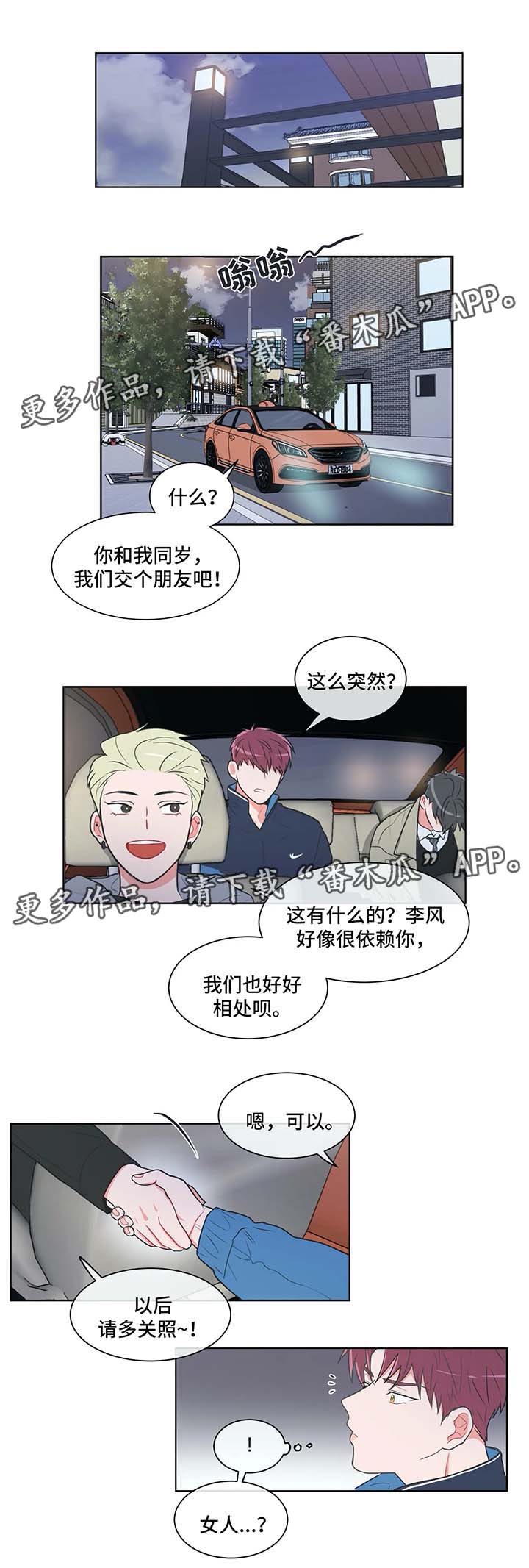教练帮帮我 第37章：送回家 第3页