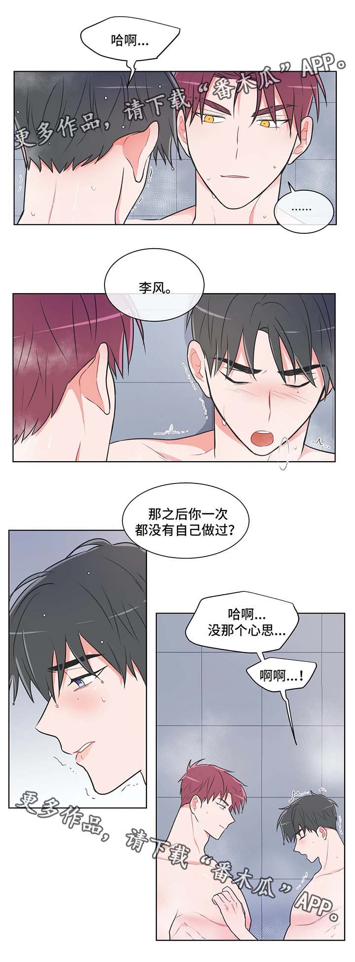 教练帮帮我 第39章：我等你 第2页