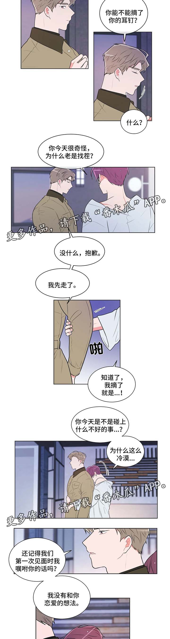 教练帮帮我 第40章：有喜欢的人了 第2页