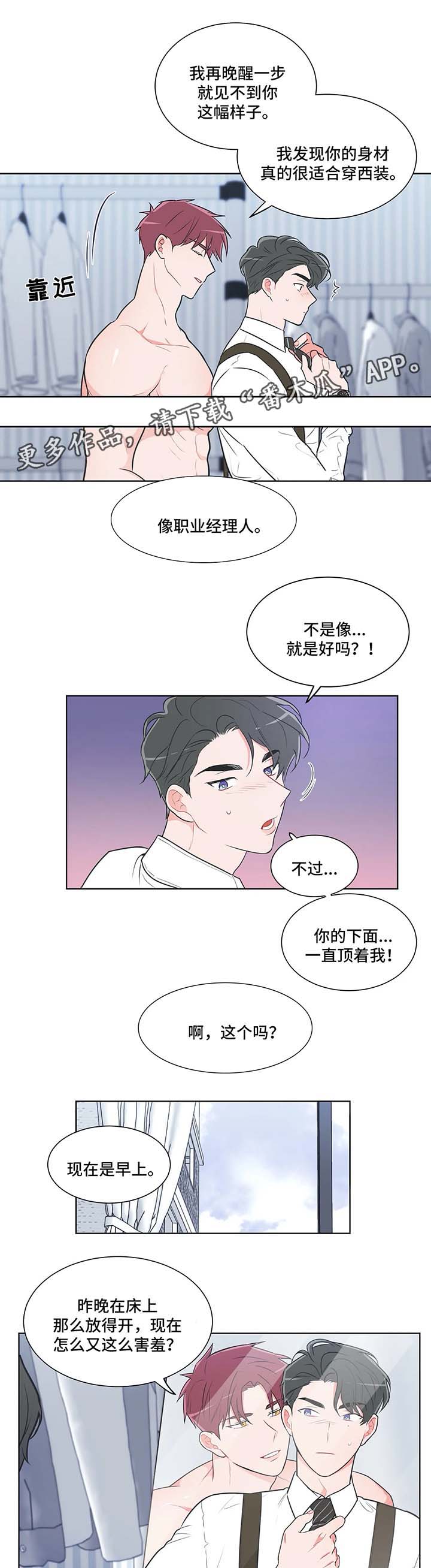 教练帮帮我 第41章：别开玩笑 第7页