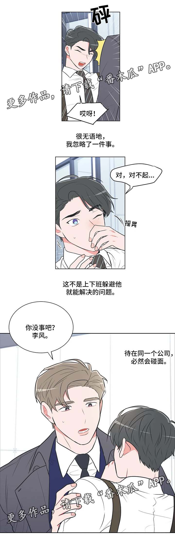 教练帮帮我 第42章：还是碰见 第4页