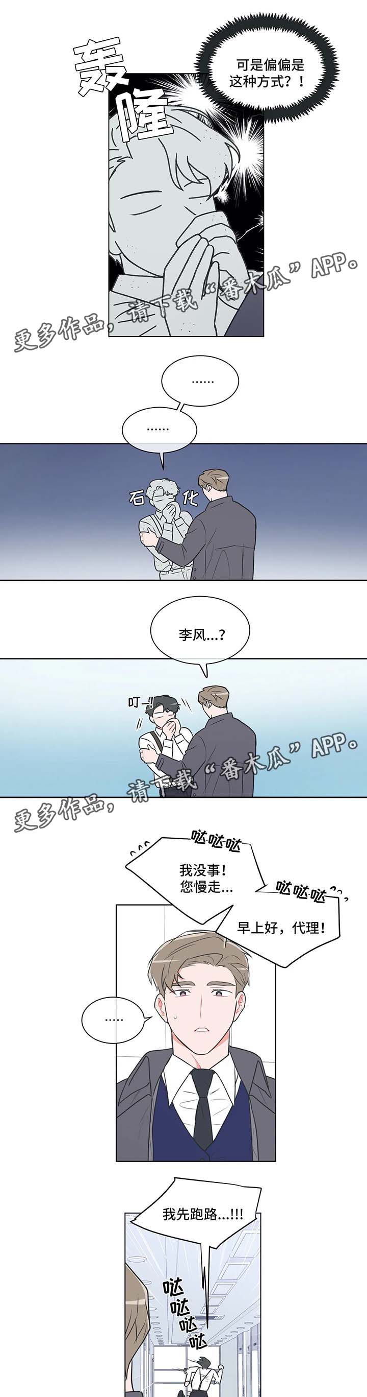 教练帮帮我 第42章：还是碰见 第5页