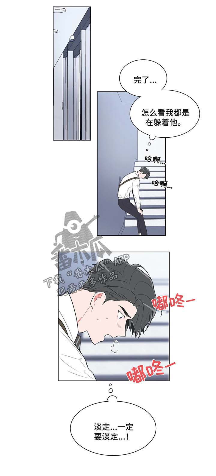 教练帮帮我 第43章：堵住 第1页