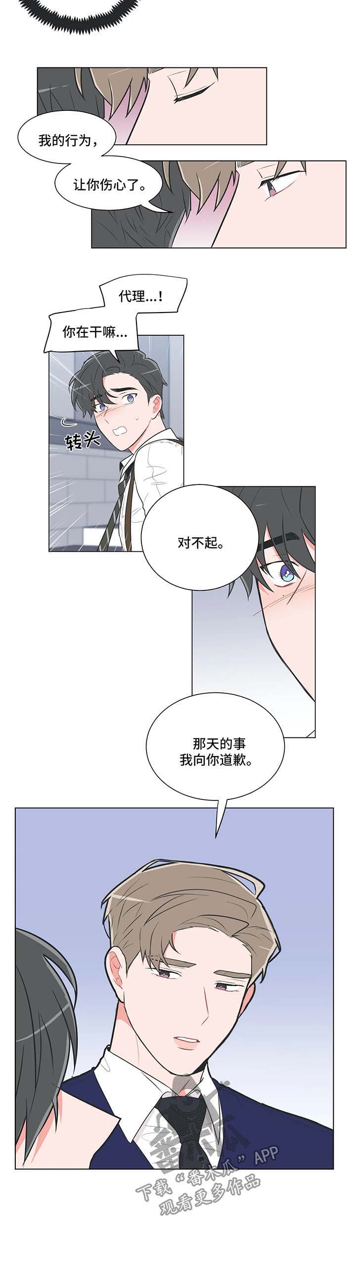 教练帮帮我 第43章：堵住 第6页