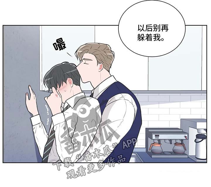 教练帮帮我 第44章：别再躲着我了 第8页