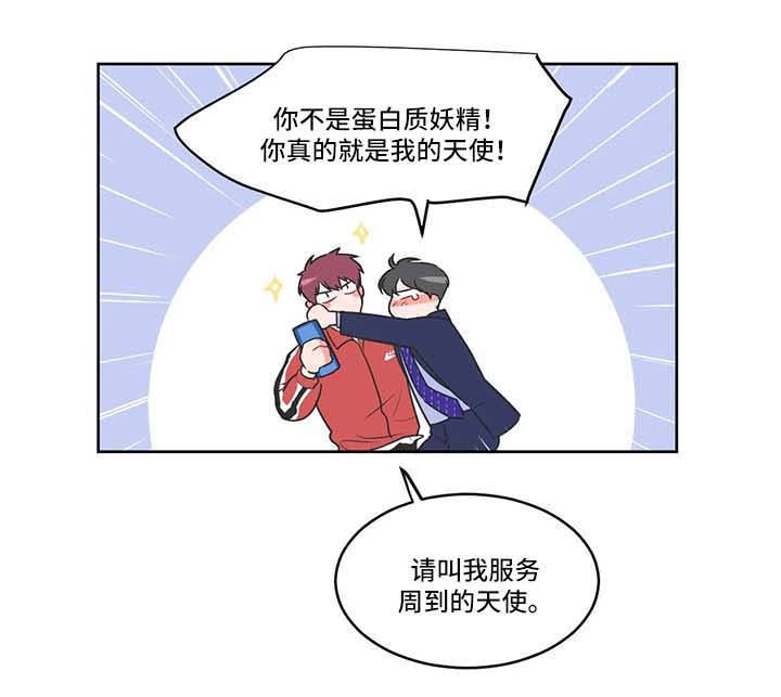 教练帮帮我 第45章：炸鸡天使 第8页