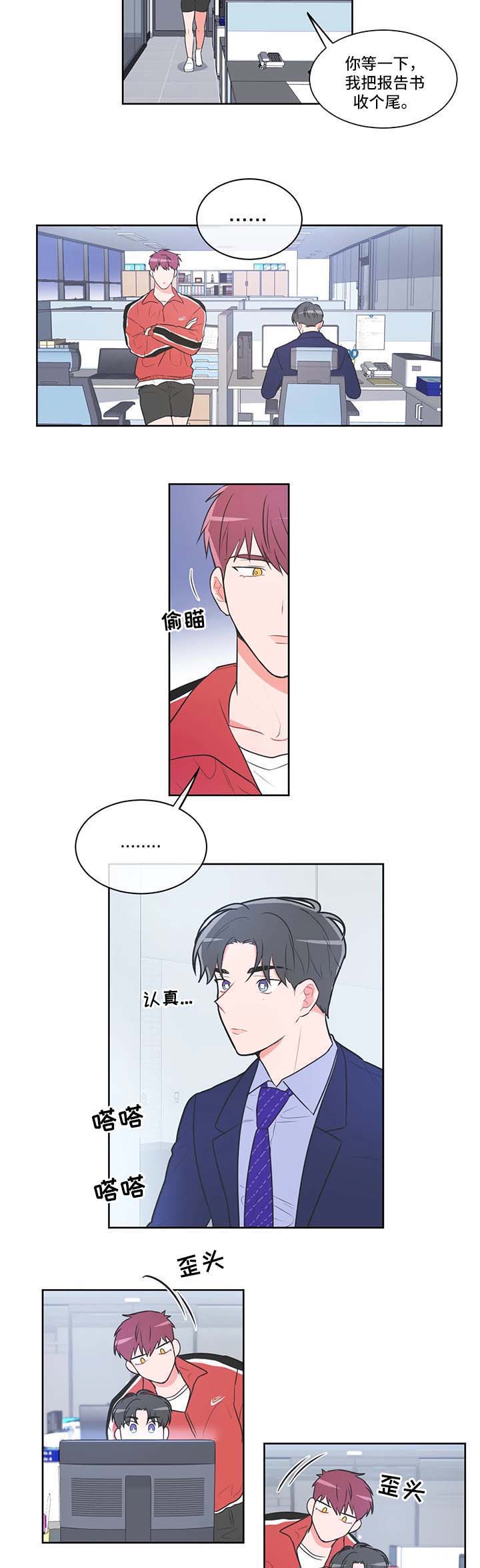 教练帮帮我 第46章：动心 第2页