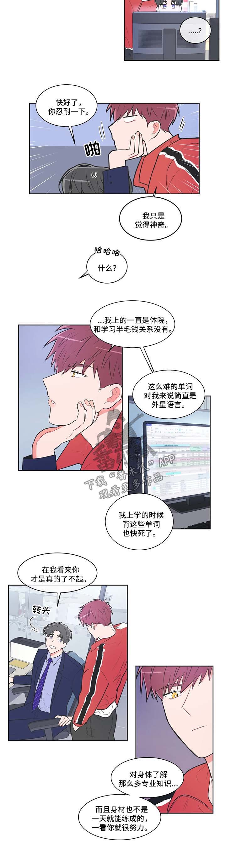 教练帮帮我 第46章：动心 第3页
