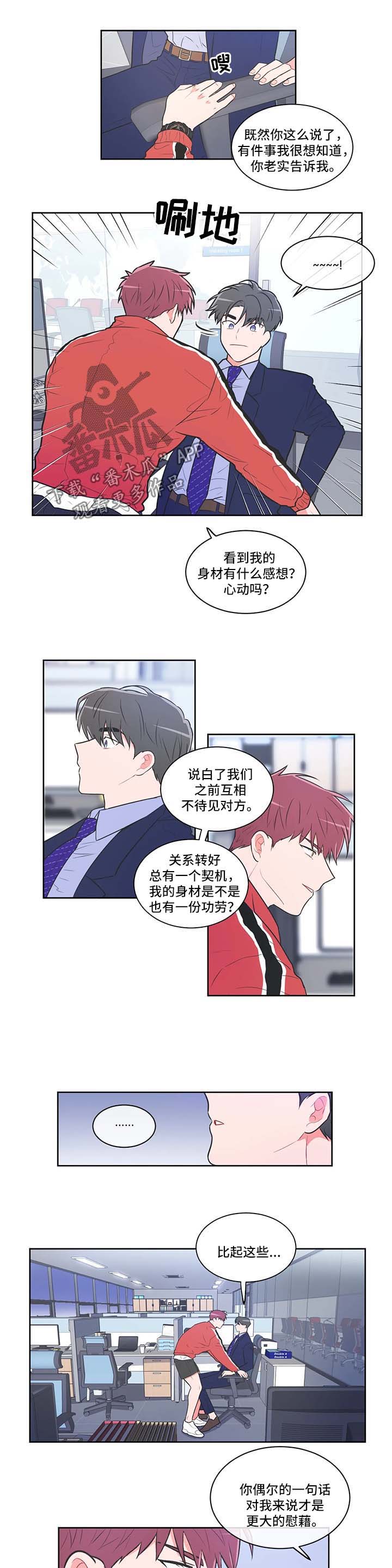 教练帮帮我 第46章：动心 第4页