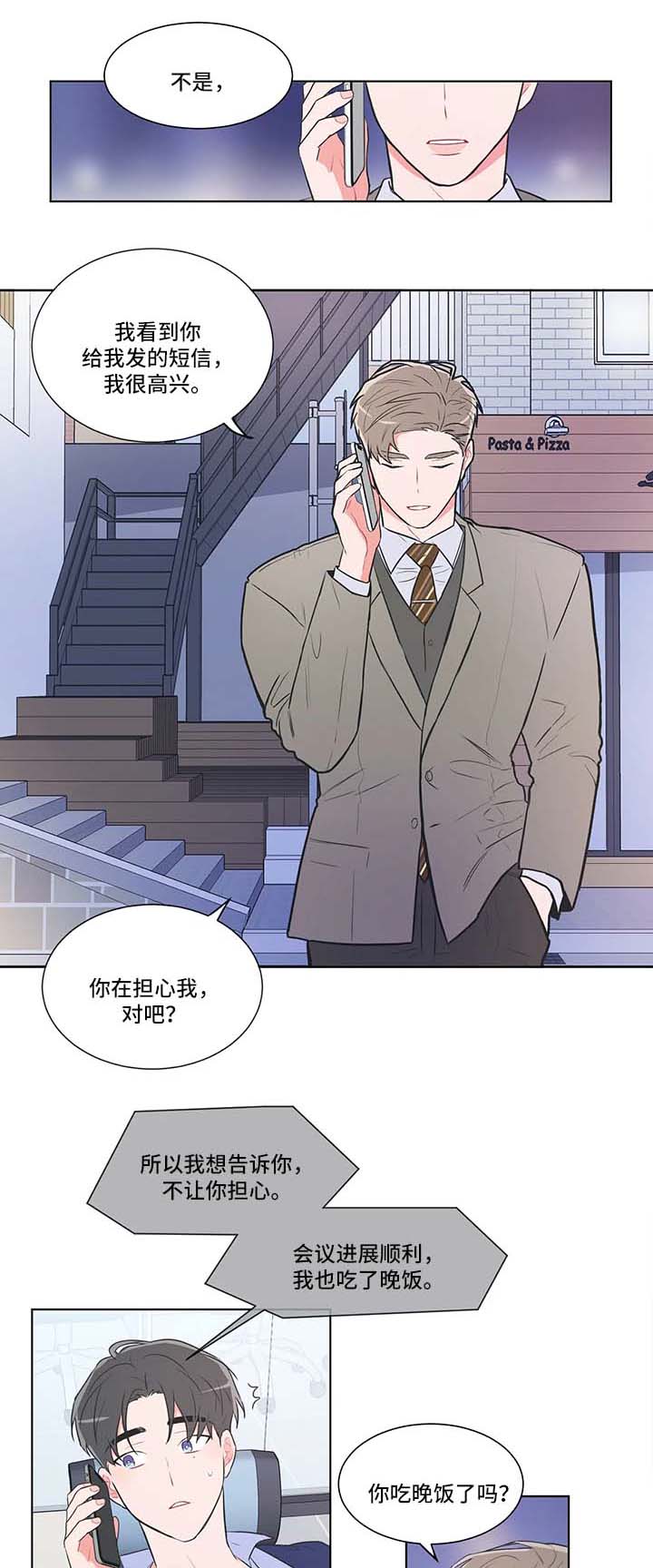 教练帮帮我 第48章：有问题 第1页