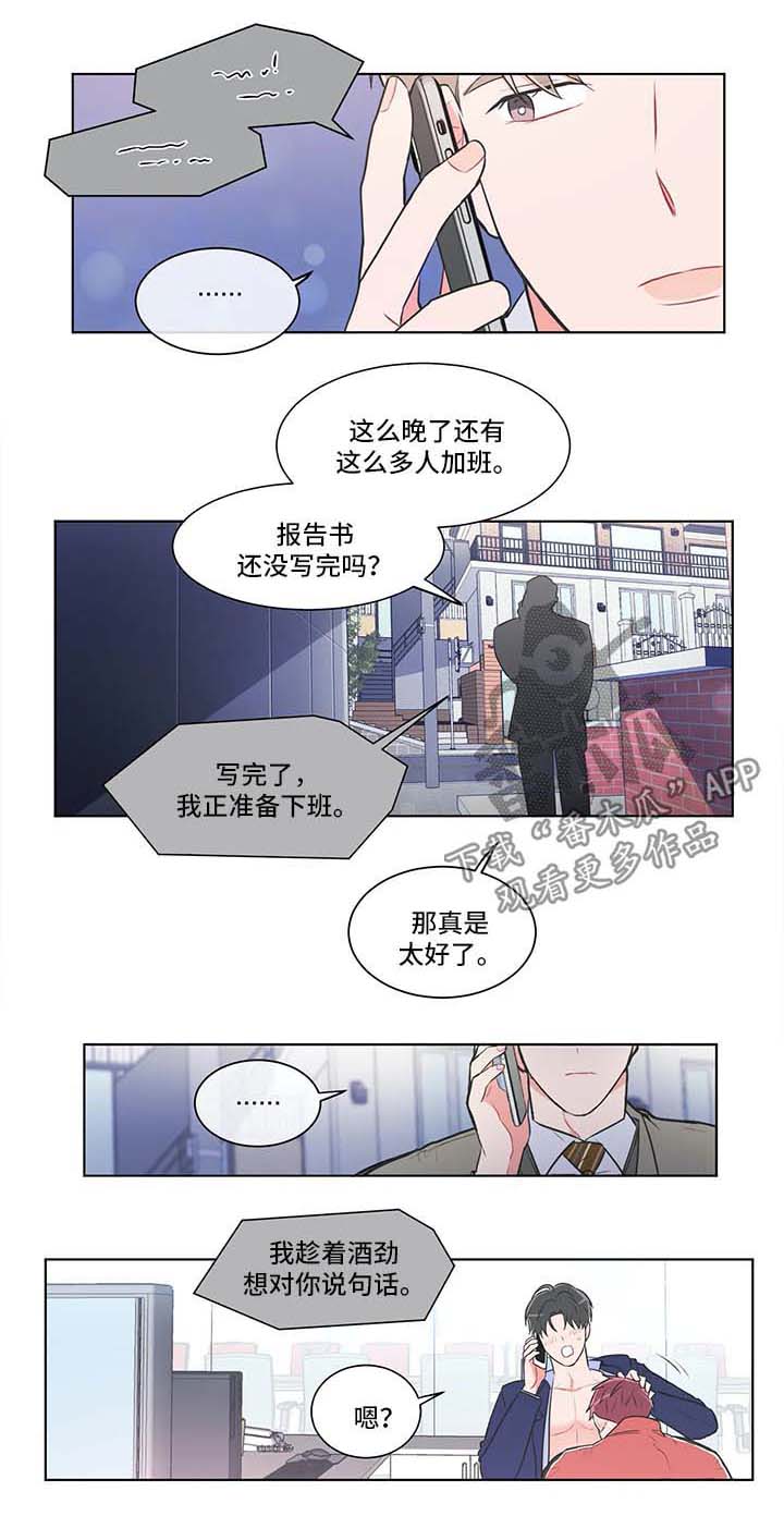 教练帮帮我 第48章：有问题 第3页