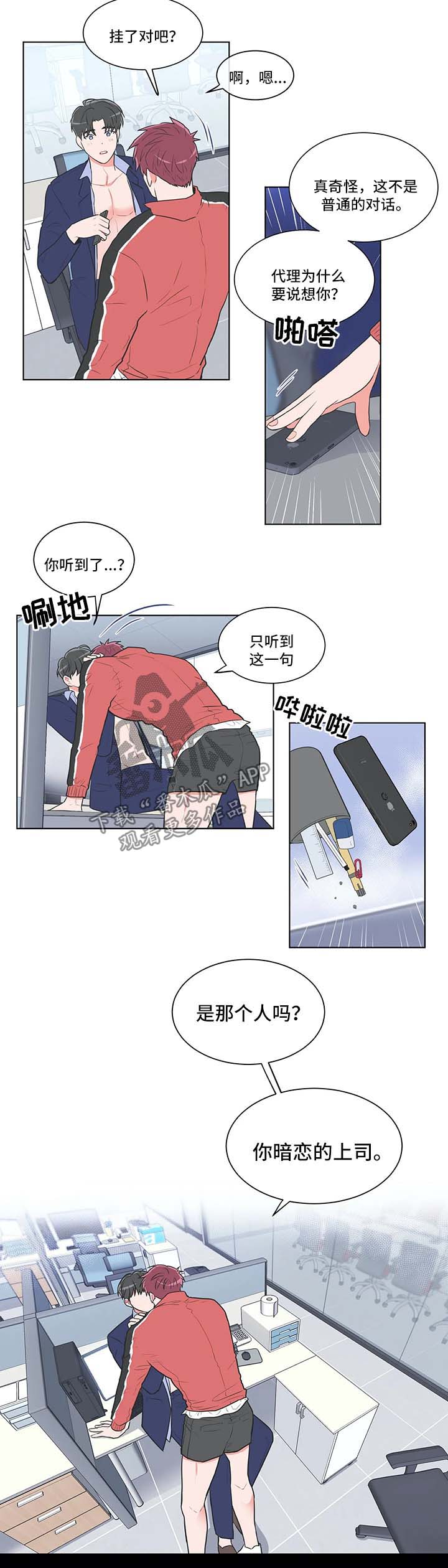 教练帮帮我 第48章：有问题 第5页