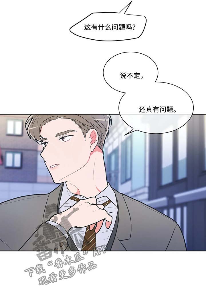 教练帮帮我 第48章：有问题 第7页