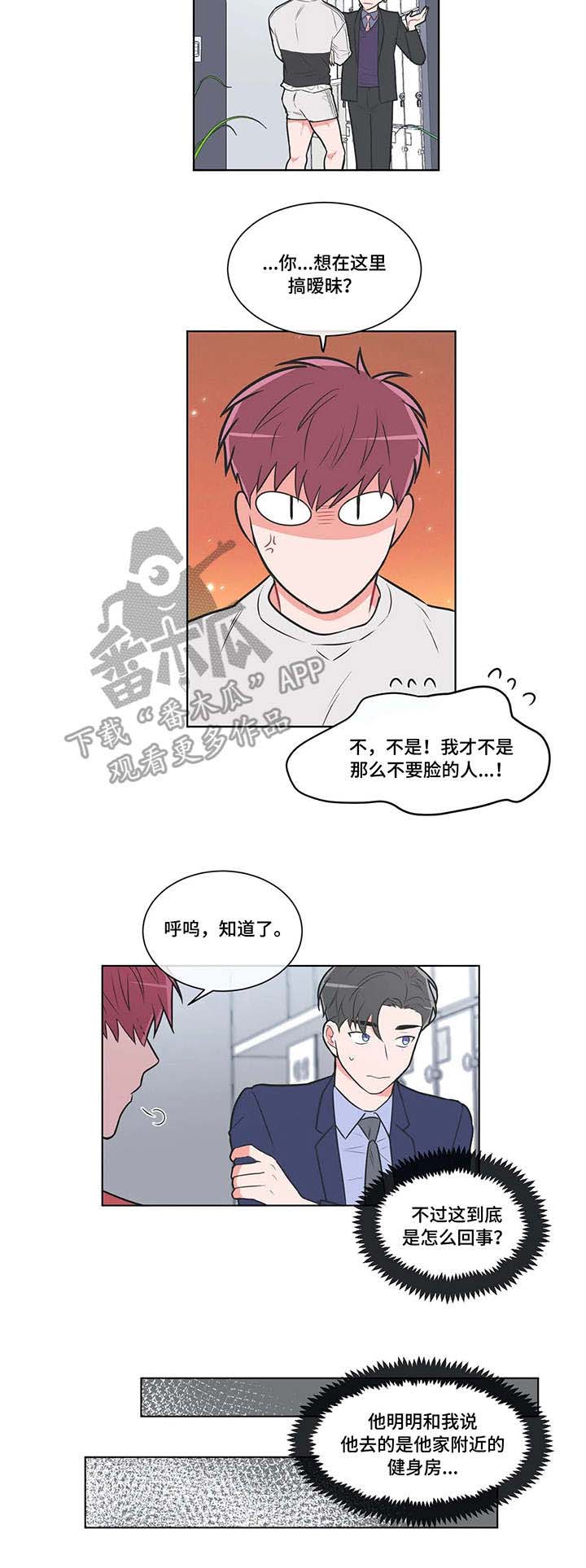 教练帮帮我 第50章：巧遇 第10页