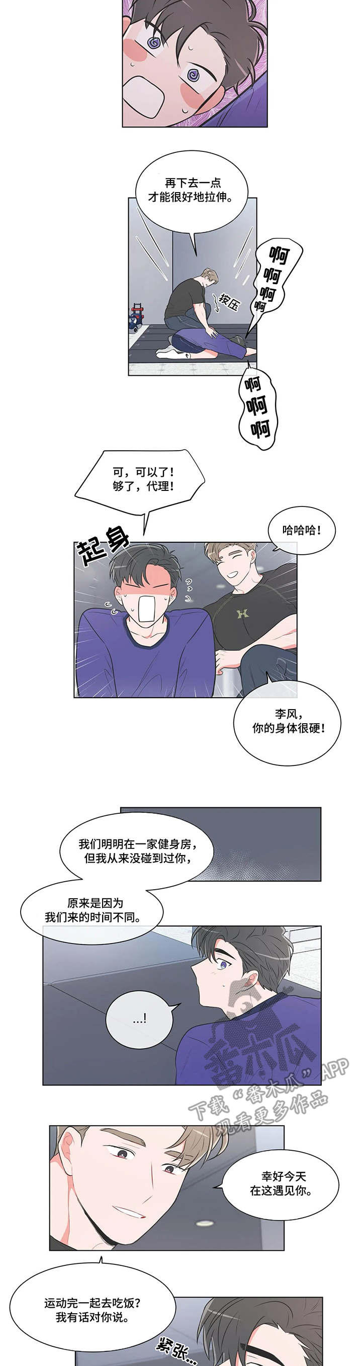教练帮帮我 第51章：上课 第3页