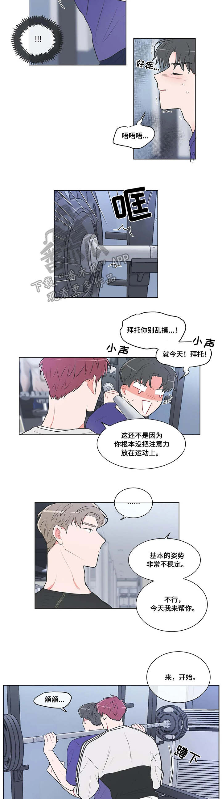 教练帮帮我 第51章：上课 第7页