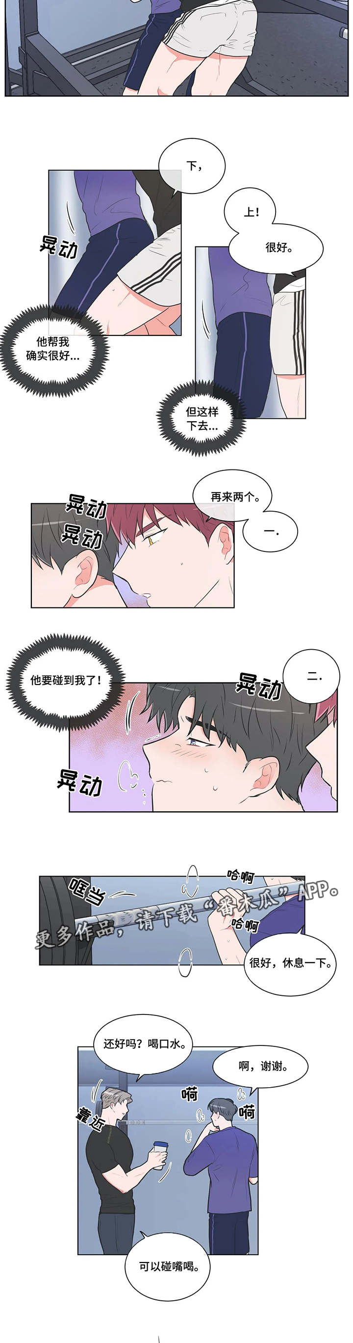 教练帮帮我 第51章：上课 第8页