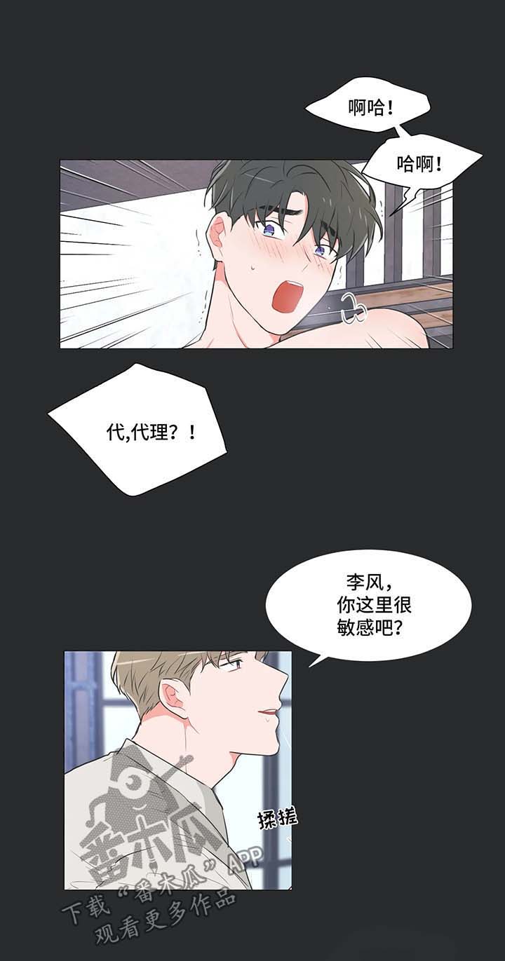 教练帮帮我 第53章：【第二季】幻想 第2页