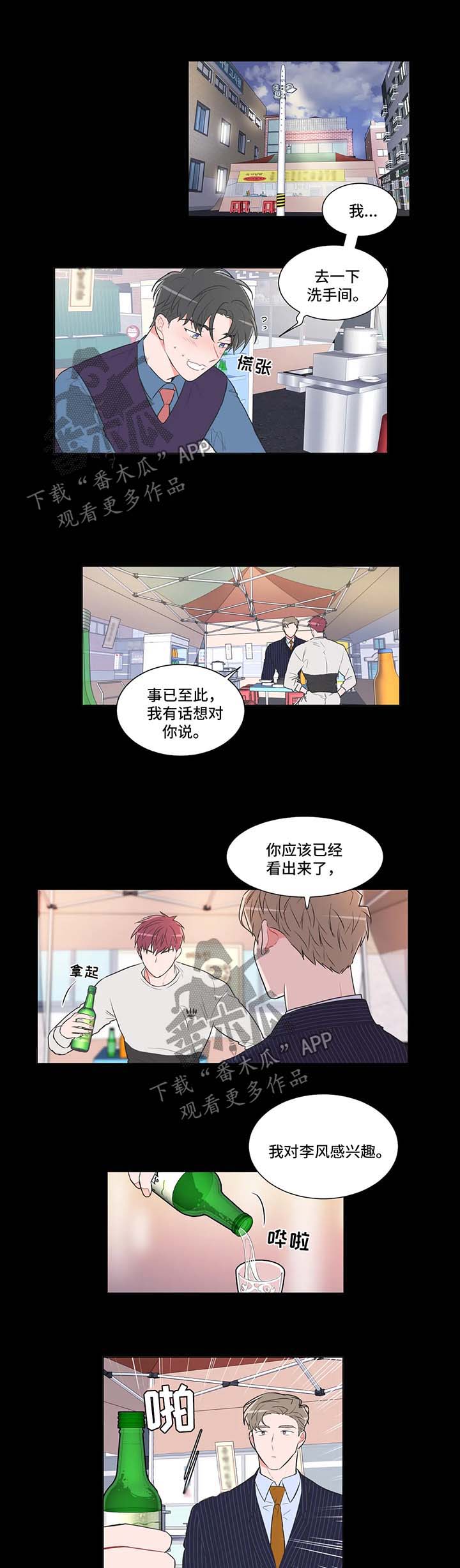 教练帮帮我 第54章：【第二季】我有喜欢的人 第1页