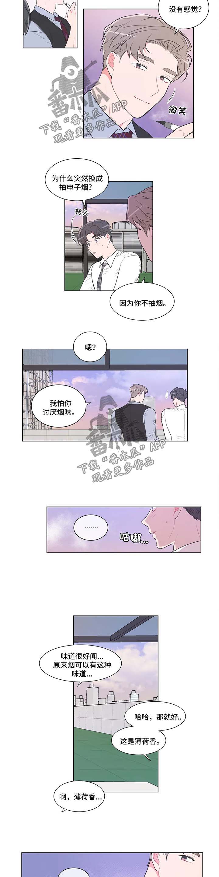 教练帮帮我 第55章：【第二季】打开心扉 第5页