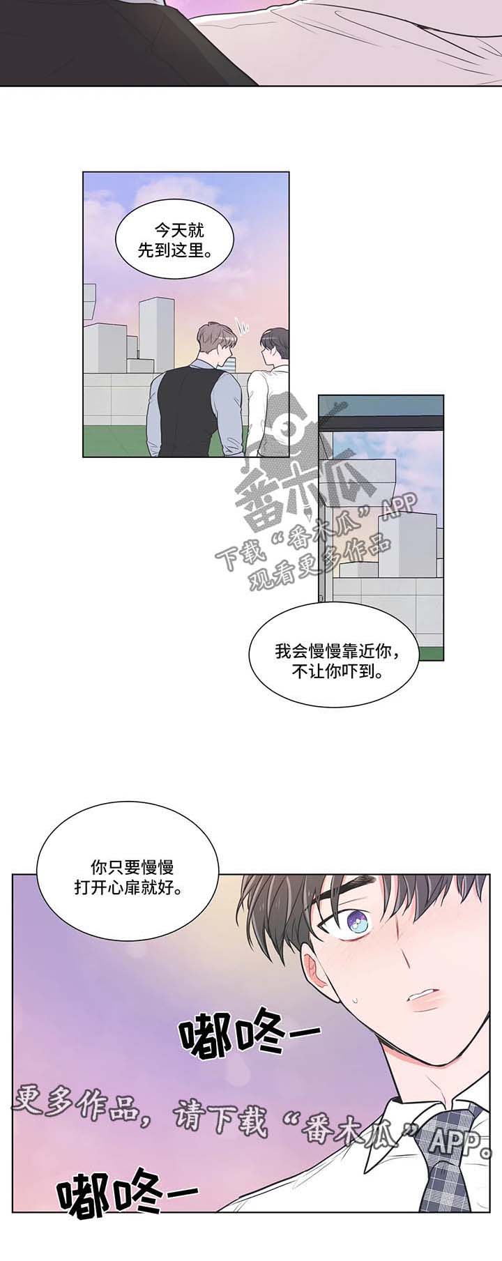 教练帮帮我 第55章：【第二季】打开心扉 第8页