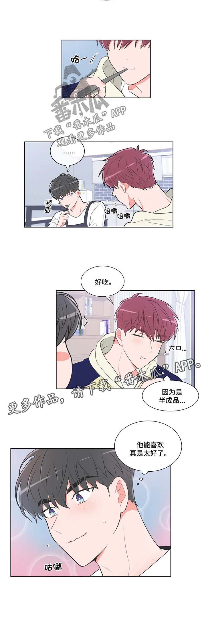 教练帮帮我 第56章：【第二季】做客 第6页